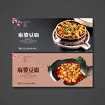 麻婆豆腐