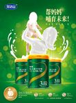 完达山菁美奶粉海报
