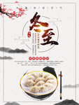 冬至