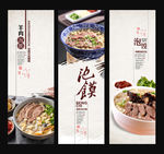 羊肉泡馍海报