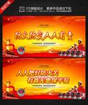 防火防灾