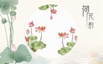 中式水墨荷花背景墙