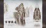 中式意境水墨山水背景墙