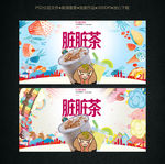 脏脏茶