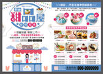 甜品店宣传单