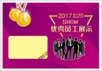 企业优秀员工