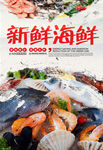 海鲜