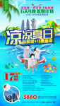 凉凉夏日