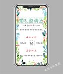 手机婚礼海报