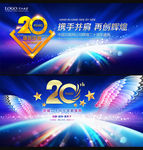 20周年