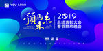 酷炫互联网年会背景
