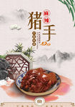 美食海报