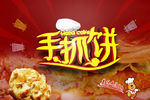 美食海报