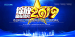 年会（绽放2019）
