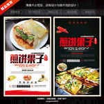 煎饼果子