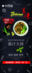 美食展架中西餐