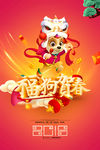 狗年 贺春