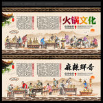 火锅文化