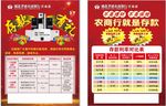 湖北孝感农村商业银行存款有礼