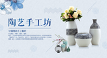 陶艺海报