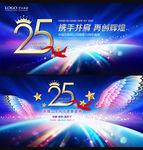 25周年