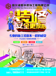 启华装饰