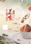 美食海报