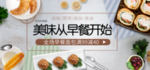 美味早餐开始