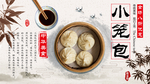 小笼包