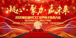 凝心聚力赢未来高端会议背景板