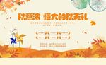 地产秋礼桁架画面