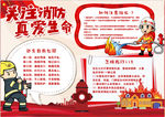 消防小报