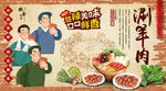 涮羊肉火锅美食革命文化背景墙