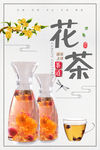 花茶