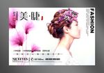 美睫海报