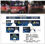 公交7827车车体广告