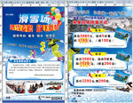 滑雪场彩页