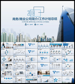 商业PPT