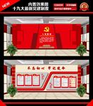党建文化墙