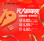 光大周年庆