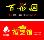 门头 招牌 百花园 花艺馆