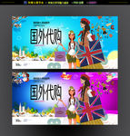 海外代购