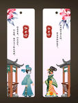 古典书签中国风书签古风书图片