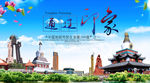 旅游海报