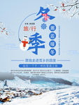 旅游海报