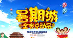 旅游海报