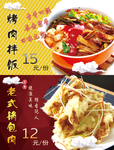 美食海报