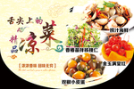 美食海报