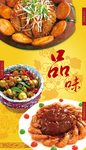 美食海报