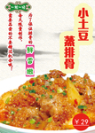 美食海报